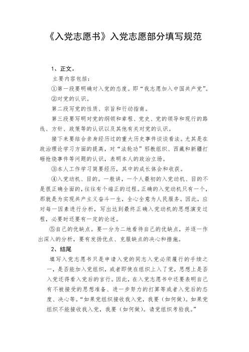 入党志愿书填写规范