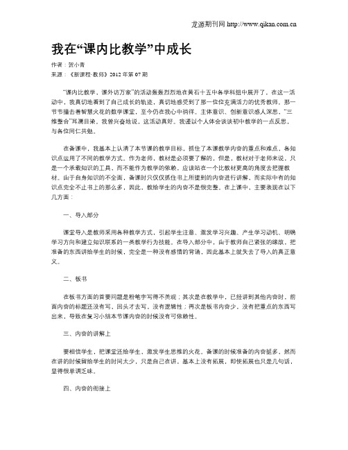 我在“课内比教学”中成长