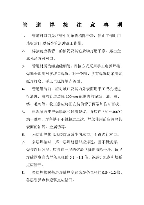 管道焊接注意事项