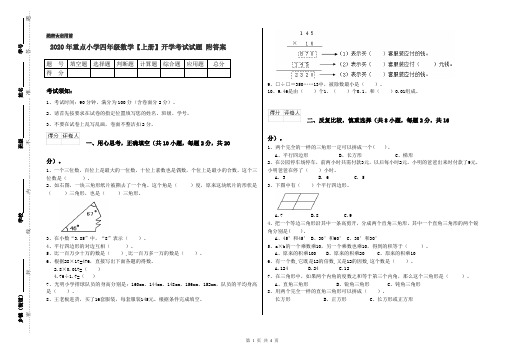 2020年重点小学四年级数学【上册】开学考试试题 附答案