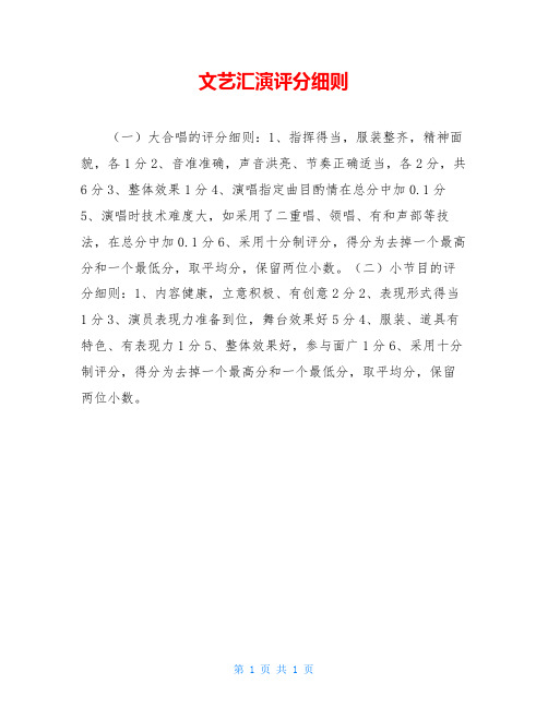 文艺汇演评分细则