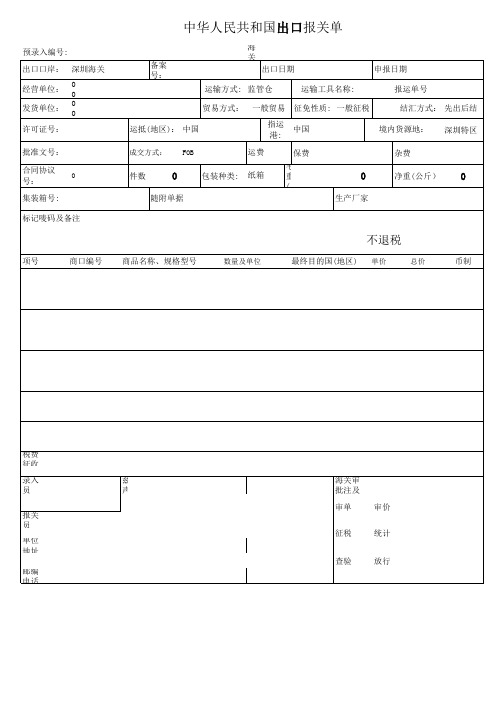 海运报关文件全模板