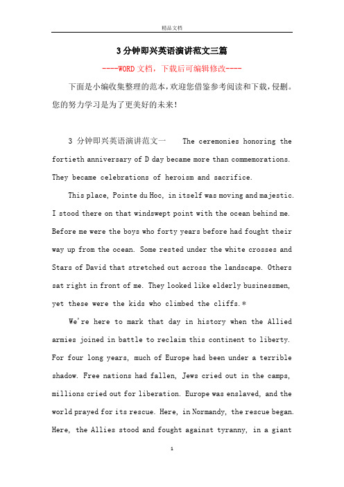 3分钟即兴英语演讲范文三篇