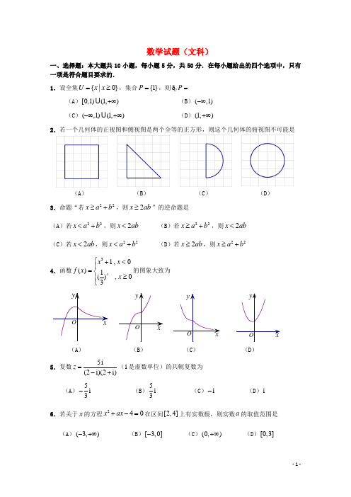 四川省成都市高三数学第一次诊断试题 文