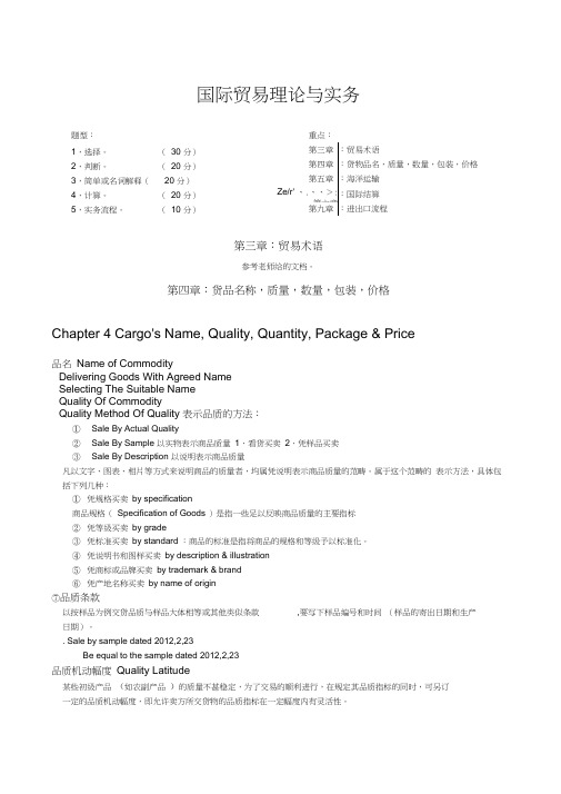 国贸实务复习资料