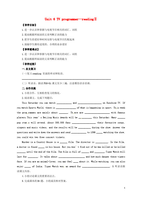 辽宁省锦州市凌海市九年级英语上册 Unit 6 TV programmes readingⅡ导学案(无答案)(新版)牛津版