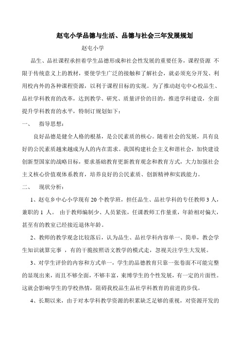 品德与生活、社会规划