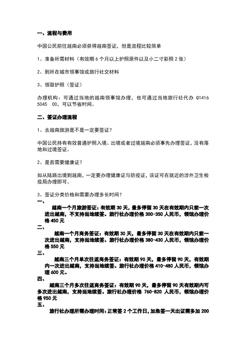 越南签证办理流程、价格以及所需时间