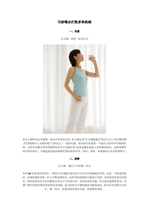 巧喝水打败各种疾病
