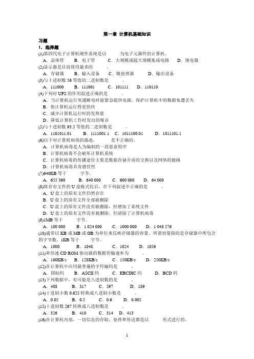 计算机一级习题