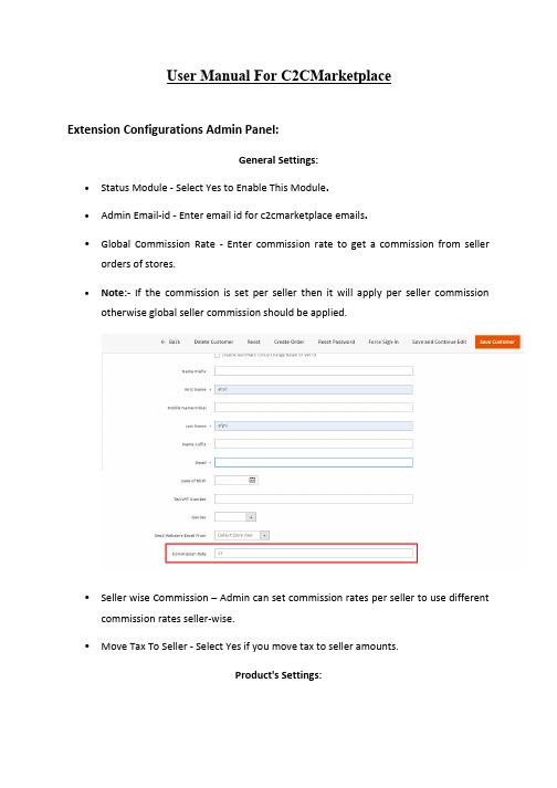C2CMarketplace扩展配置管理面板用户指南说明书