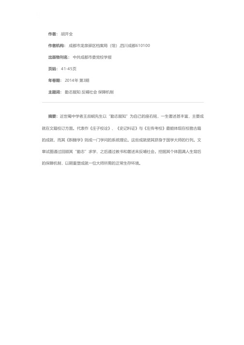 王叔岷先生的“勤志服知”精神