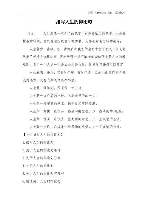 描写人生的排比句