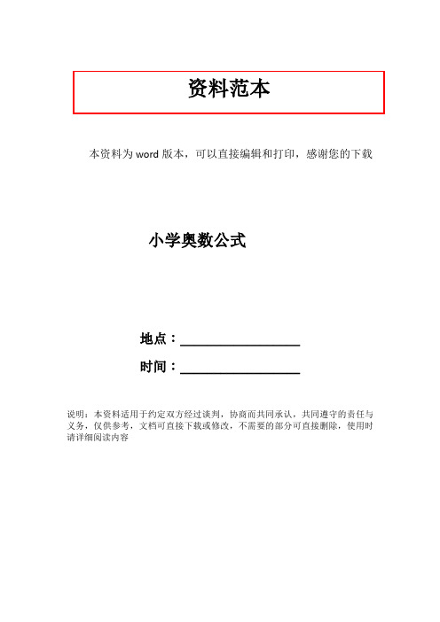 小学奥数公式