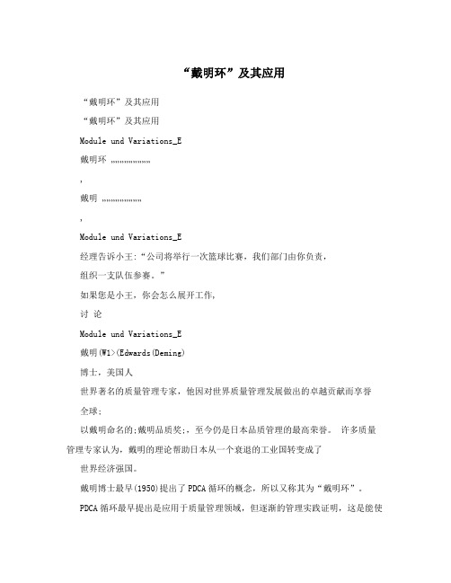 “戴明环”及其应用