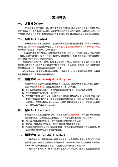 常用钻具介绍