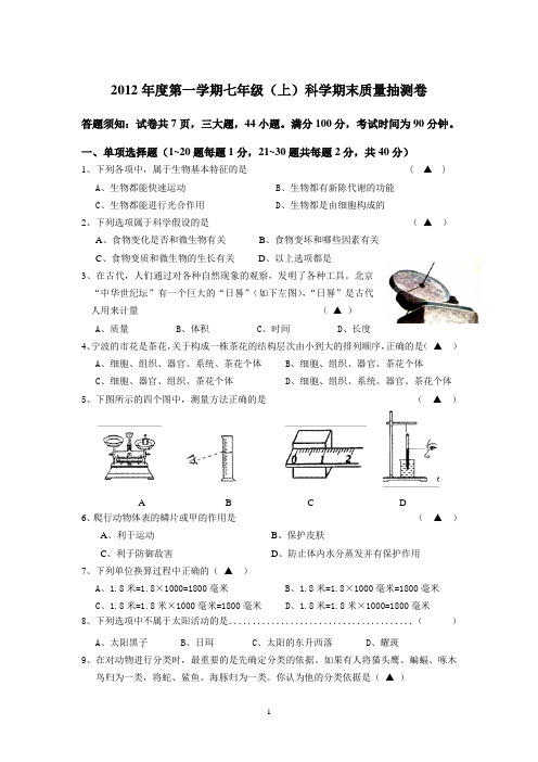 科学试卷