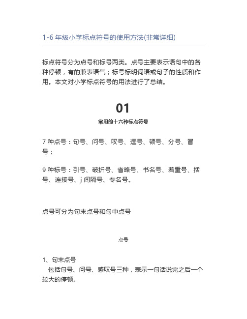 1-6年级小学标点符号的使用方法(非常详细)
