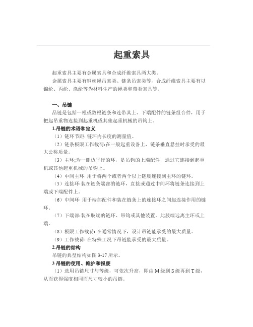 起重索具介绍