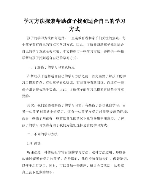 学习方法探索帮助孩子找到适合自己的学习方式