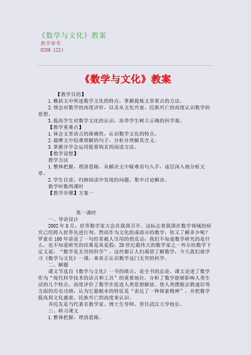 全国重点高中名师精编教案_《数学与文化》精编教案