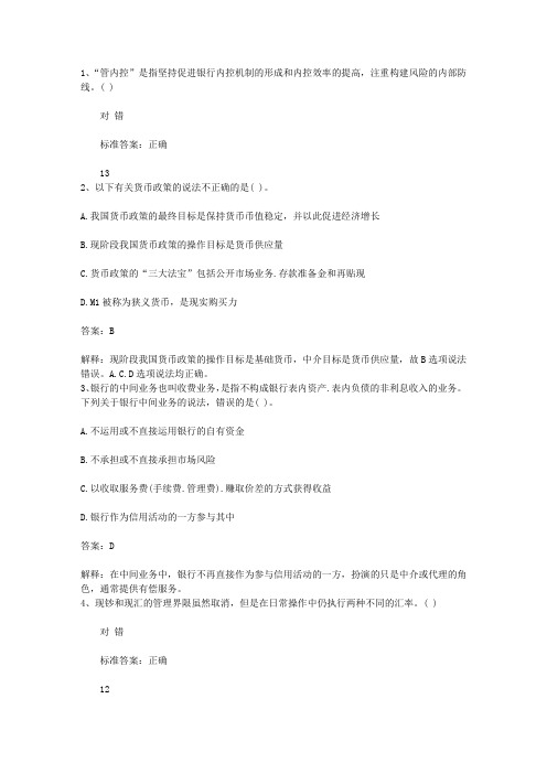 2014山西省银行从业资格考试《公共基础知识》历年真题精选之选择题考试题库