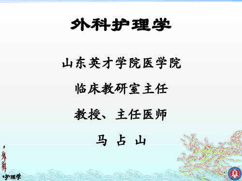 周围血管疾病病人的护理