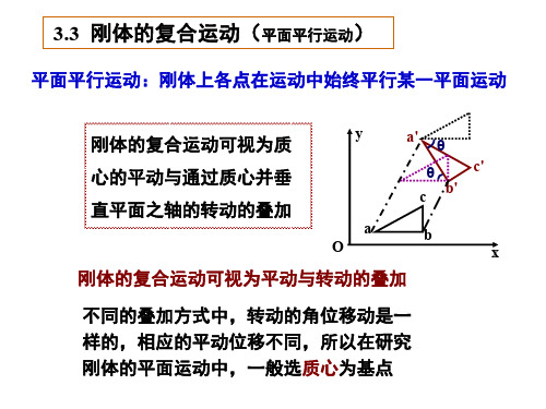 第三章刚体力学(2)