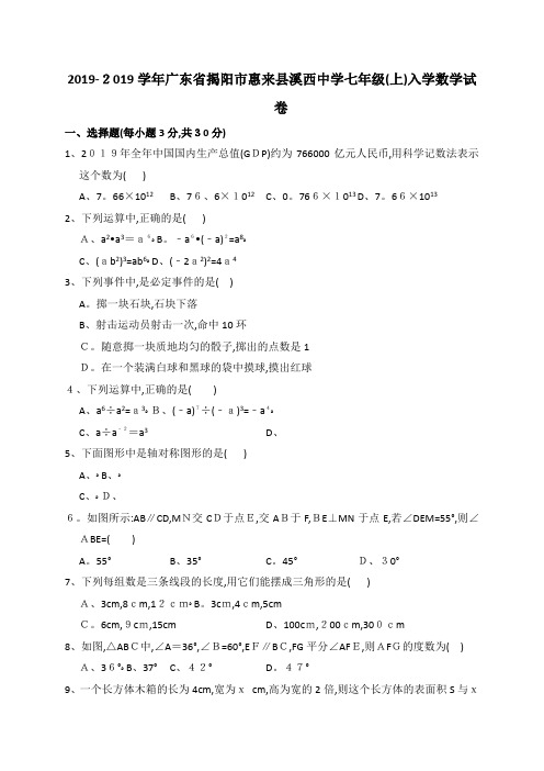 七年级(上)入学数学试卷(解析版)