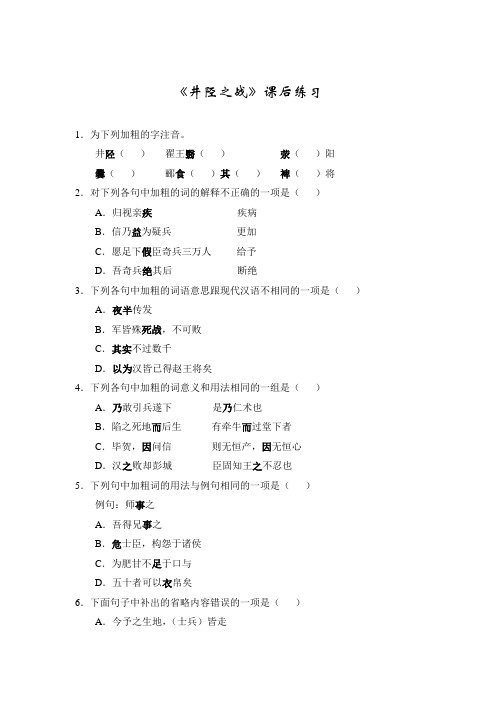 《井陉之战》课后练习