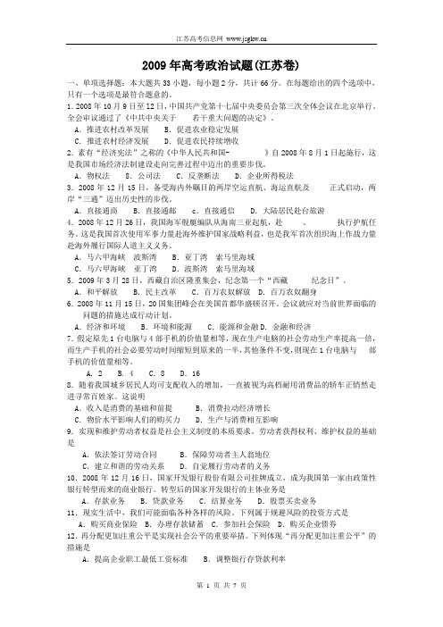 2009年高考政治试卷及答案