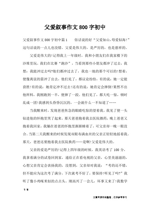 父爱叙事作文800字初中_作文专题
