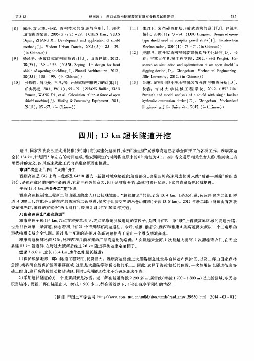 四川：13km超长隧道开挖