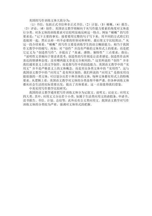 中美写作比较