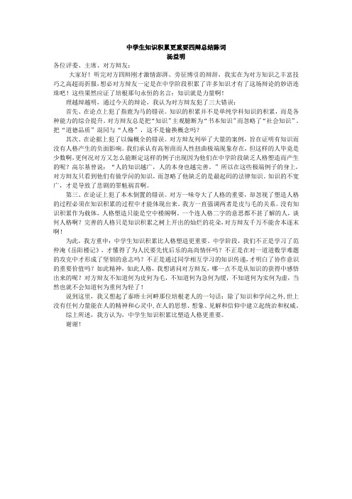 中学生知识积累更重要四辩总结陈词