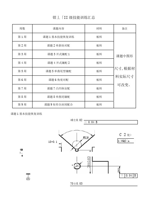 中级钳工图纸