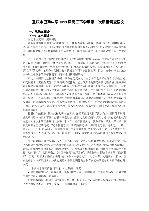 (审核版)重庆市巴蜀中学2019届高三下学期第二次质量调查语文试卷(含答案解析)