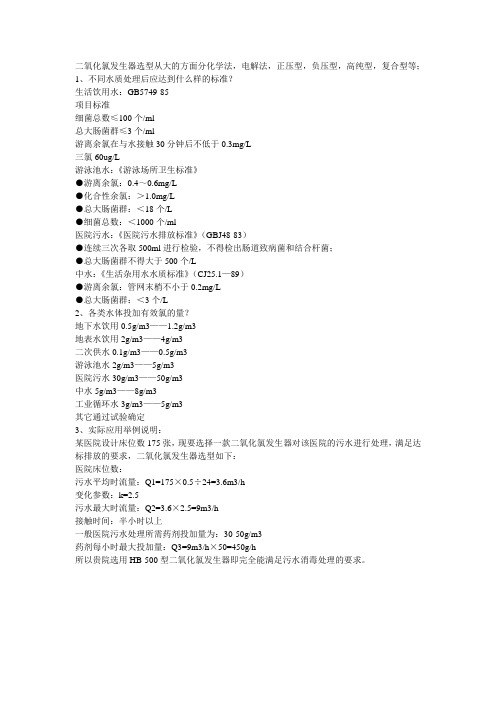 二氧化氯发生器选型从大的方面分化学法电解法正压
