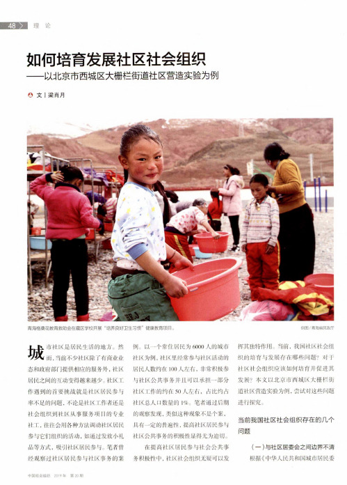 如何培育发展社区社会组织——以北京市西城区大栅栏街道社区营造