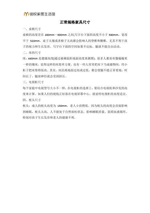 正常规格家具尺寸