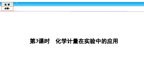 《物质的量》-实用PPT人教版ppt