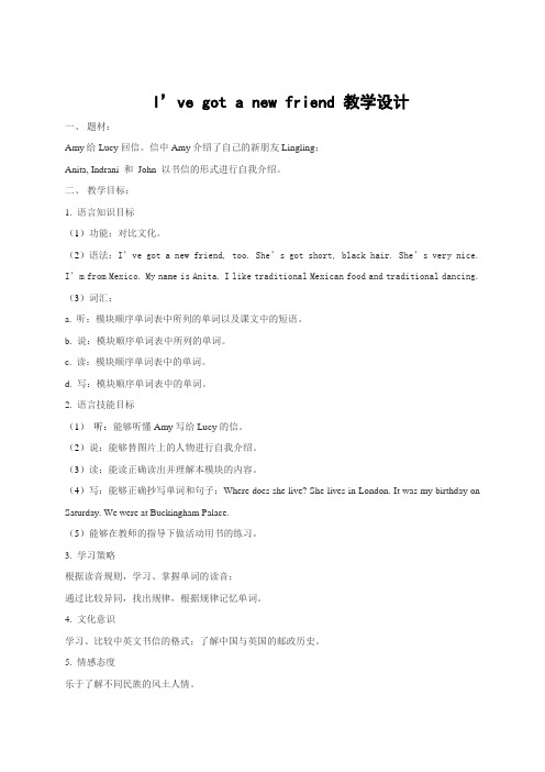 小学英语精编资料Unit 2 I’ve got a new friend教学设计1