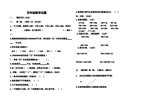 2016-2017年新青岛版数学四年级上册试题.doc(名校内部资料)