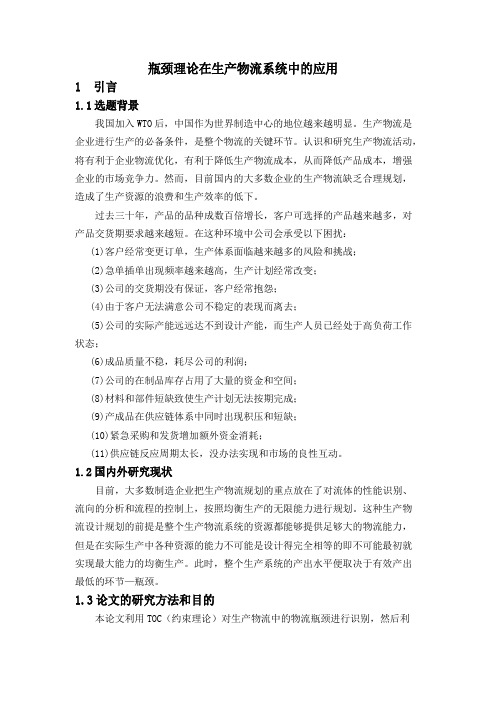 数字化工厂中生产物流的瓶颈理论分析江衡仿真