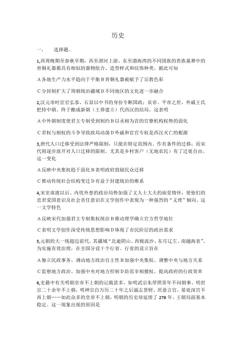 安徽省安庆市某中学2019-2020学年高二下学期期末考试历史试卷