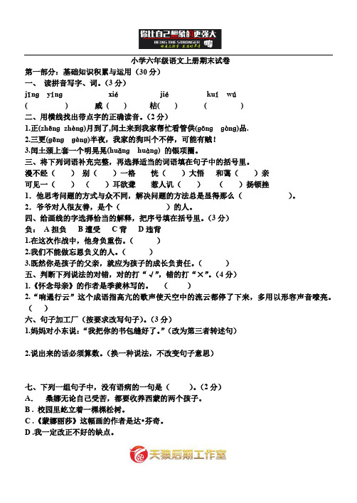 人教版五年级上学期语文综合复习题.doc