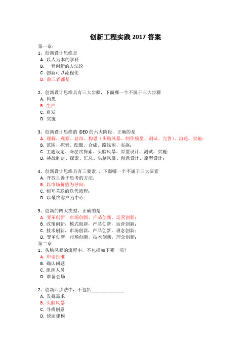 创新工程实践答案2017