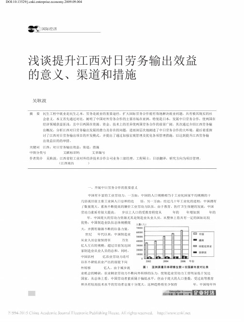 对外劳务输出效益的意义、渠道和措施