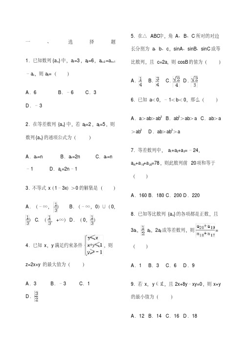 高一数学必修三必修五综合测试.pdf