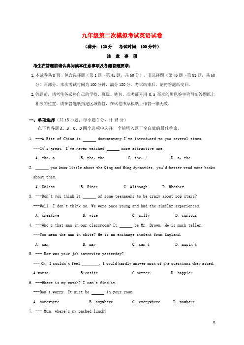 江苏省扬州市九年级英语第二次模拟考试试题